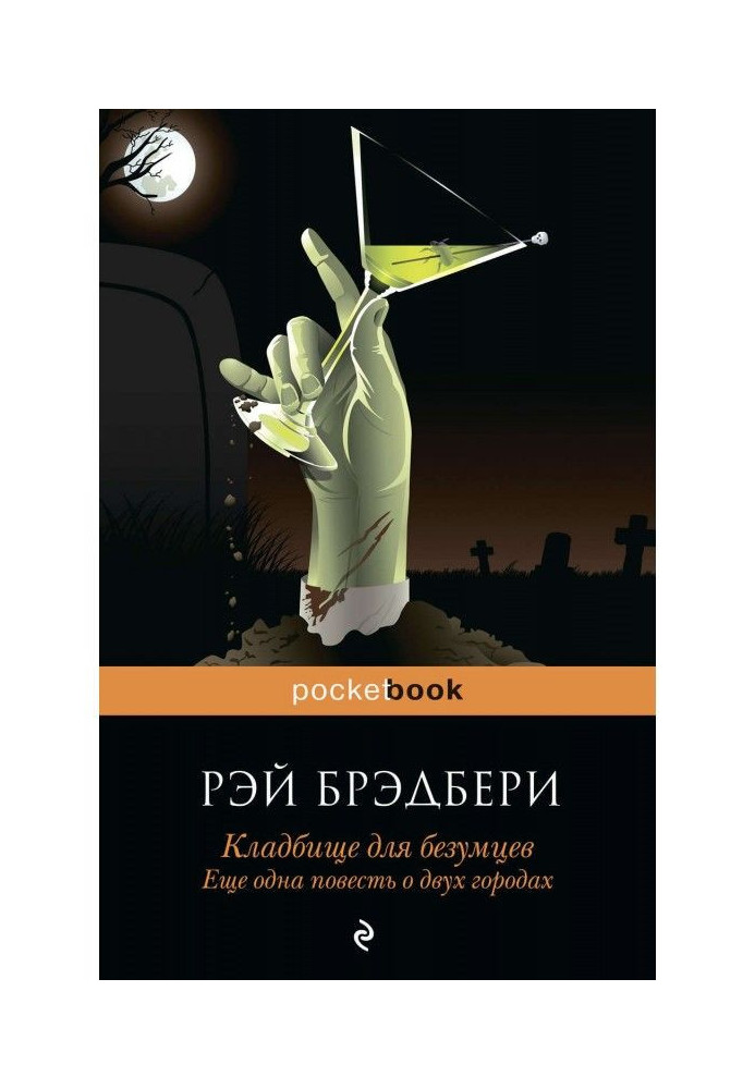 Book Cemetery for madmen. Another story about two cities