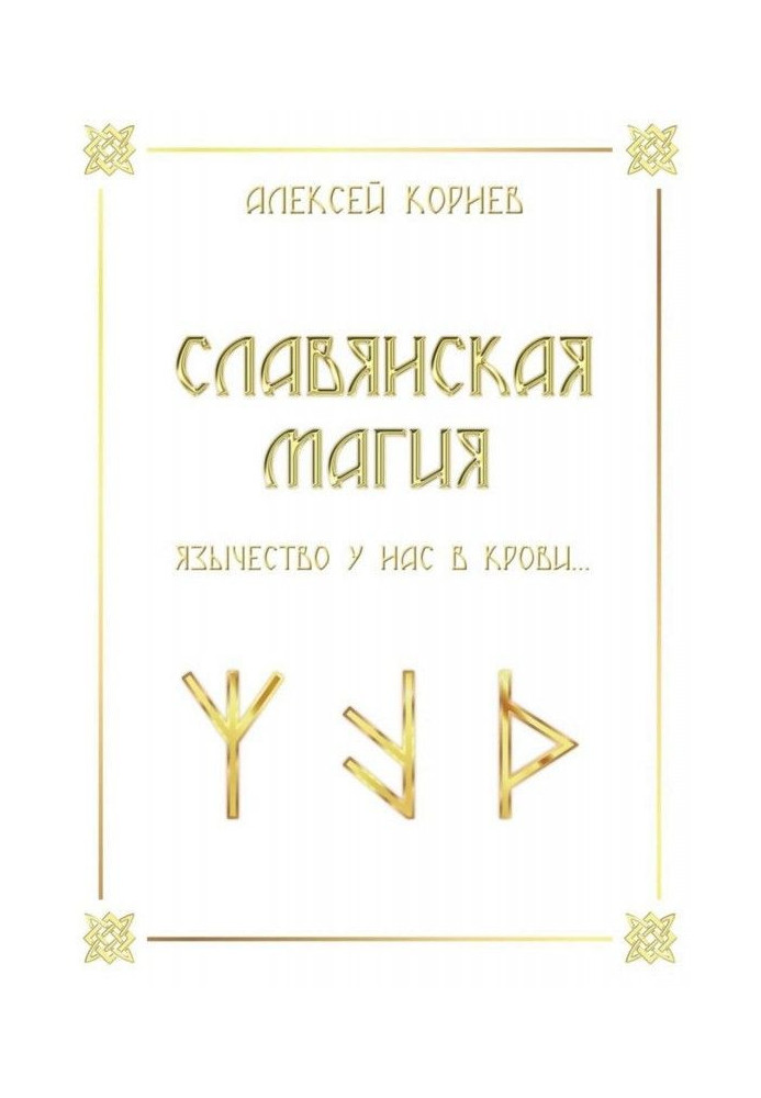 Book Slavic magic. Paganism in our blood.