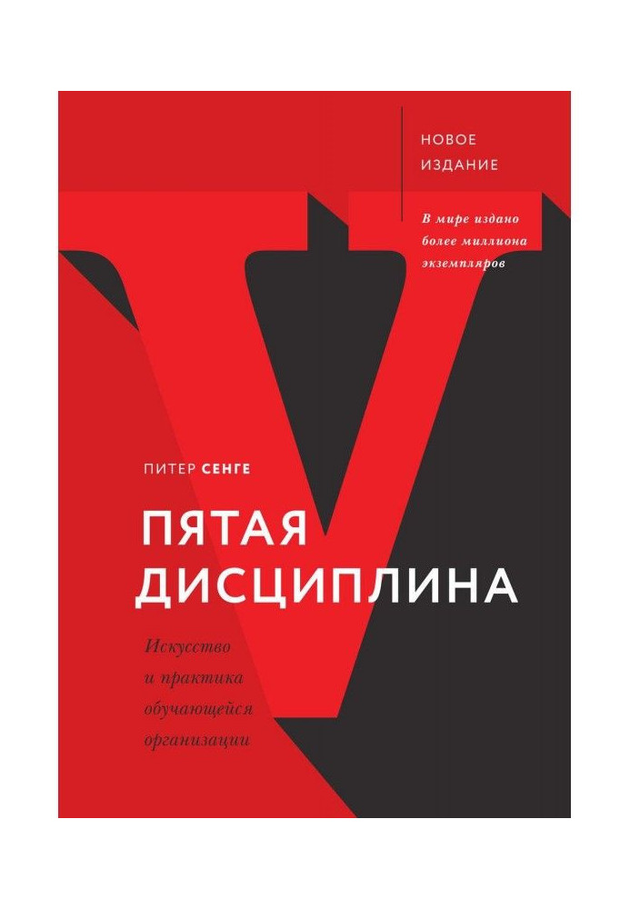 Книга Пятая дисциплина