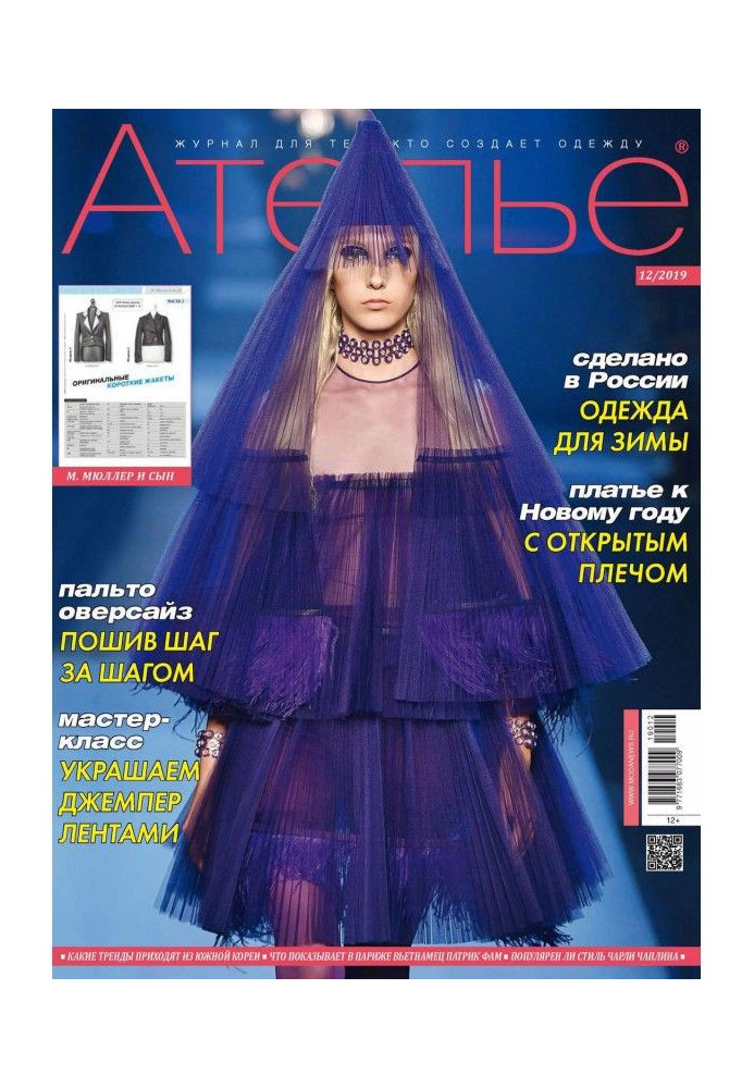 Книга Ательє №12/2019