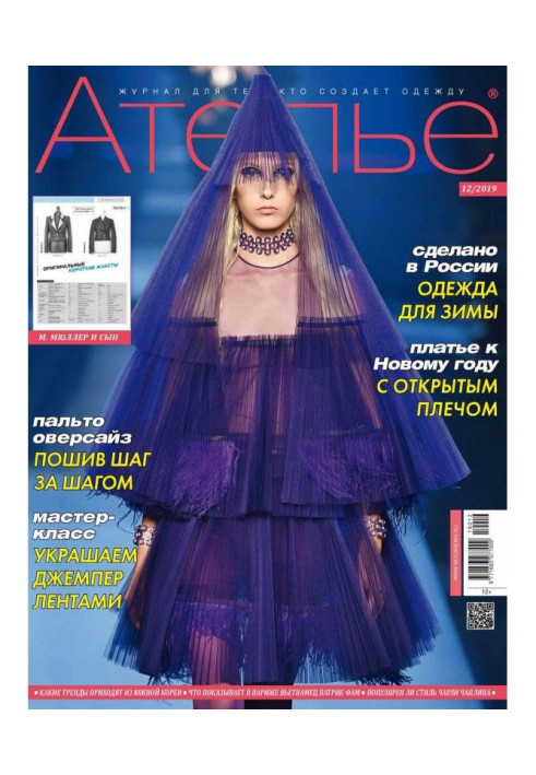 Книга Ательє №12/2019
