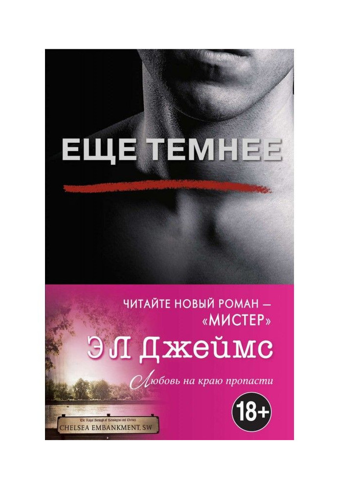 Книга Еще темнее