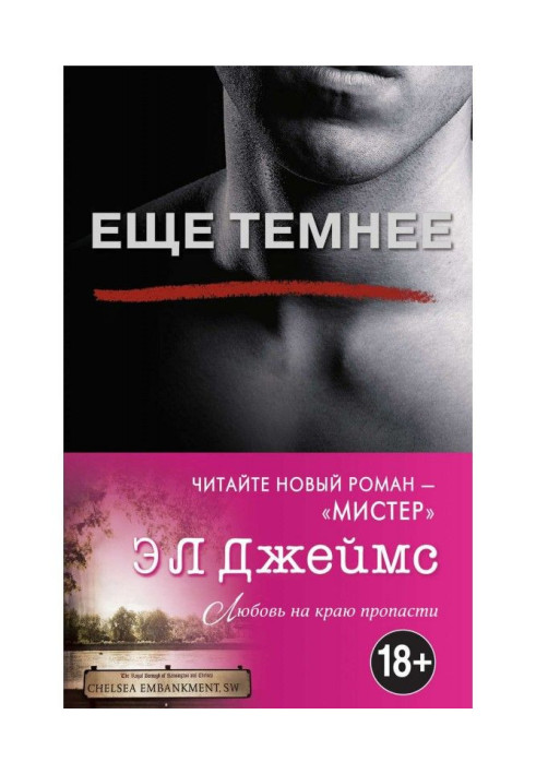 Книга Еще темнее