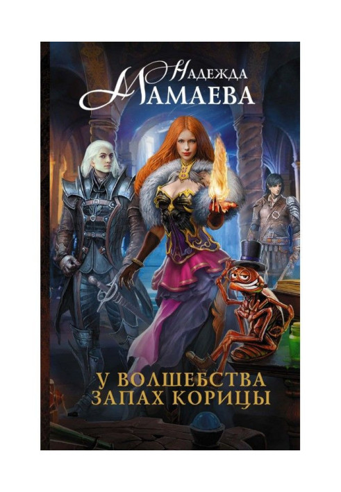 Book Magic has a smell of cinnamon