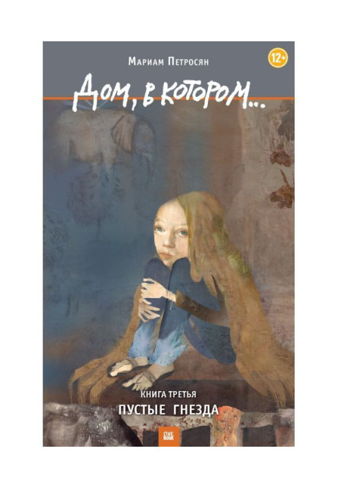 Book House in that. Tom 3. Empty nests