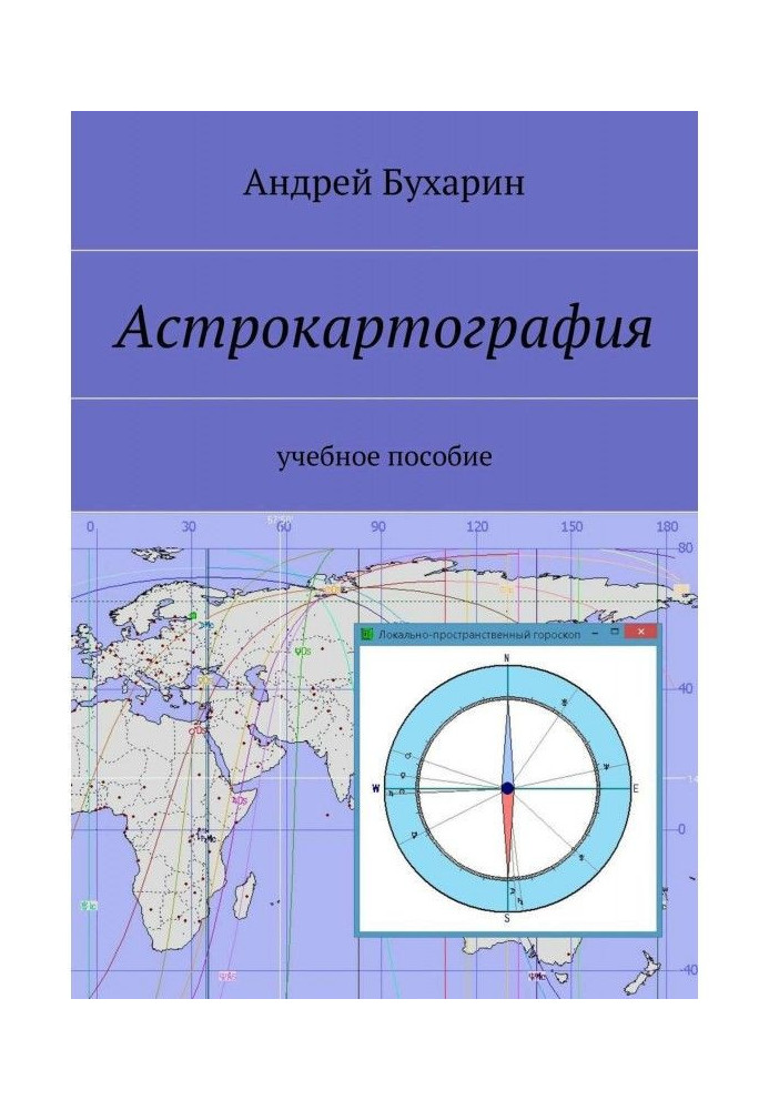 Book Astrocartography. Interactive Edition
