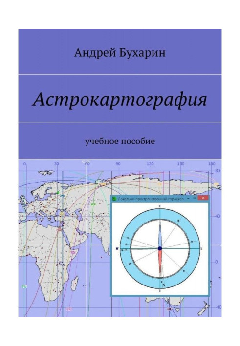 Book Astrocartography. Interactive Edition