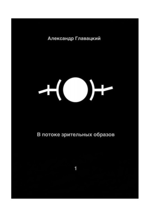 Book In the stream of visualizations - 1