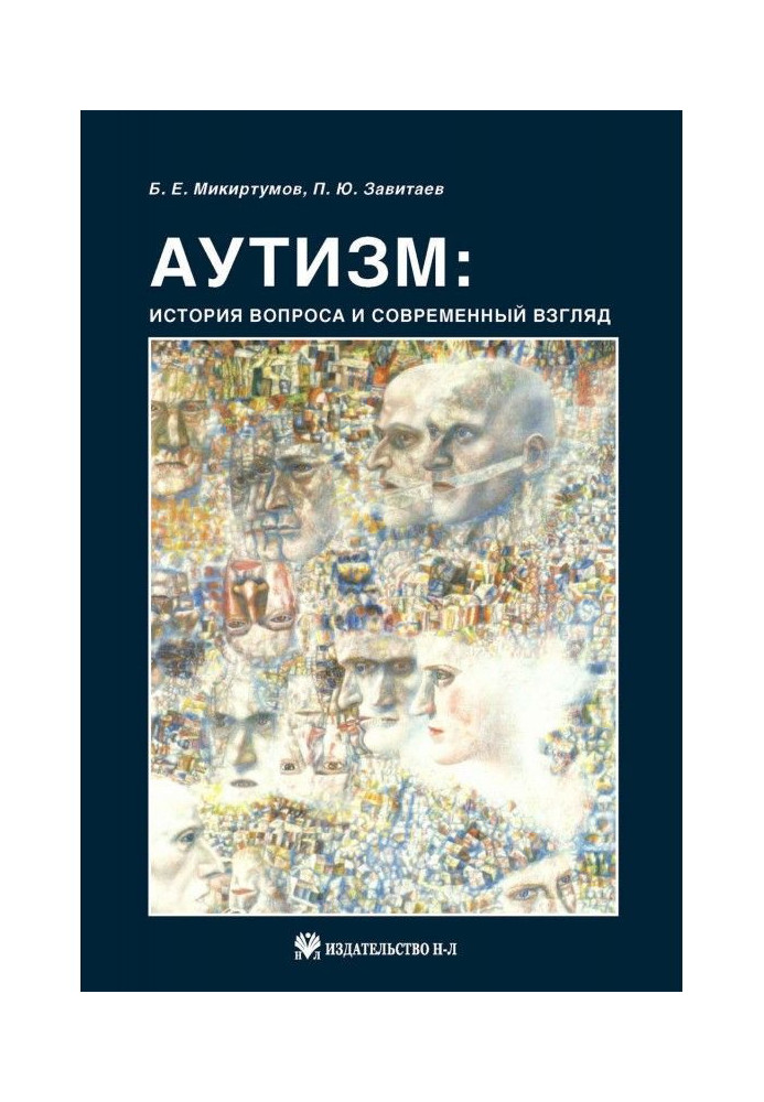 Book Autism: history of question and modern look