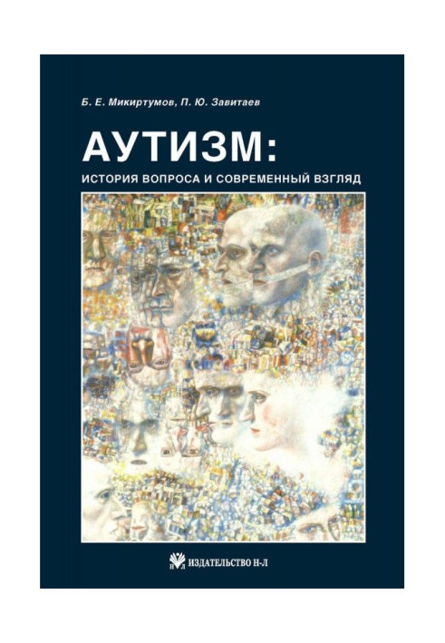 Book Autism: history of question and modern look