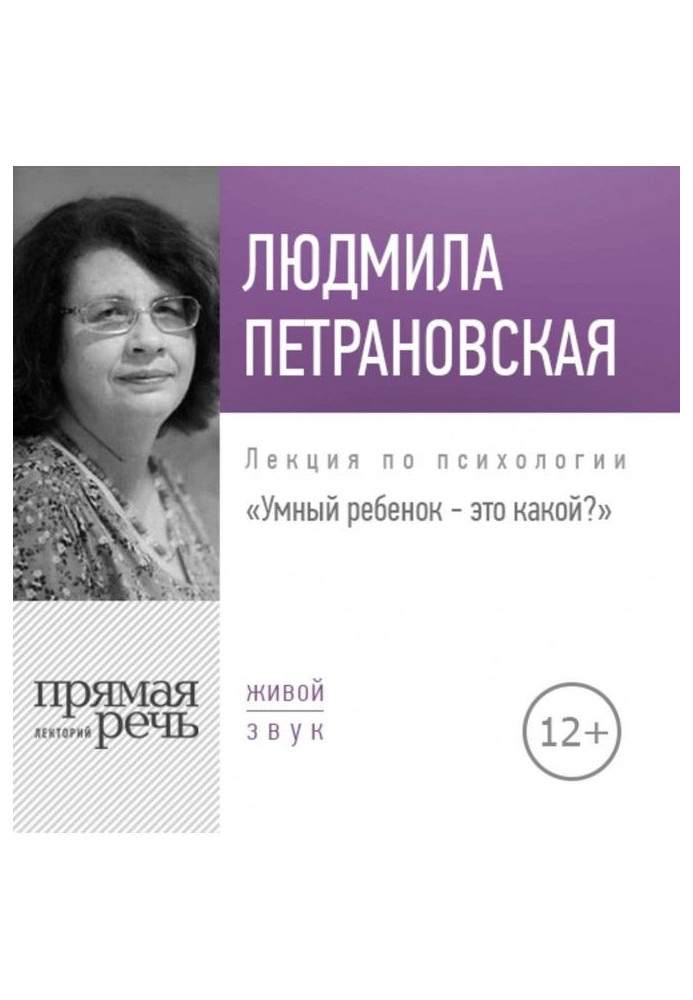 Book Is a lecture the "Clever child - it what"?