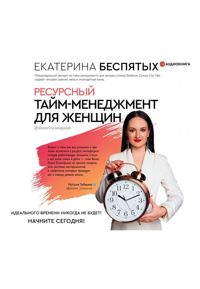 Книга Ресурсный тайм-менеджмент для женщин
