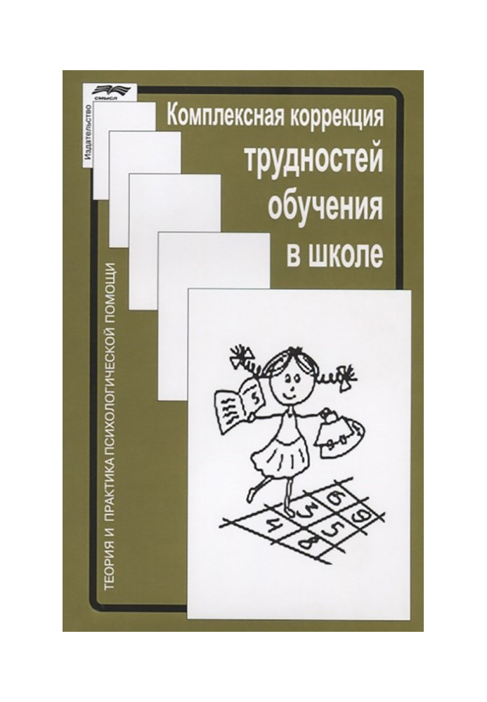 Book A complex correction of difficulties of educating is at school