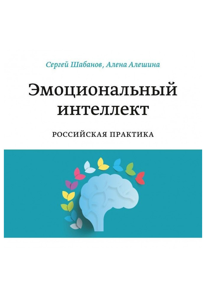 Book Emotional intellect