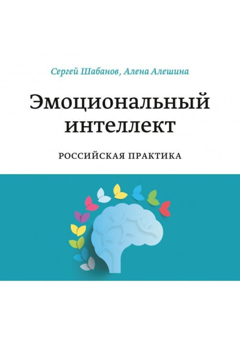 Книга Емоційний інтелект