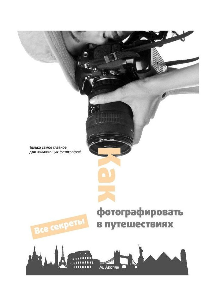 Book How to take pictures in trips