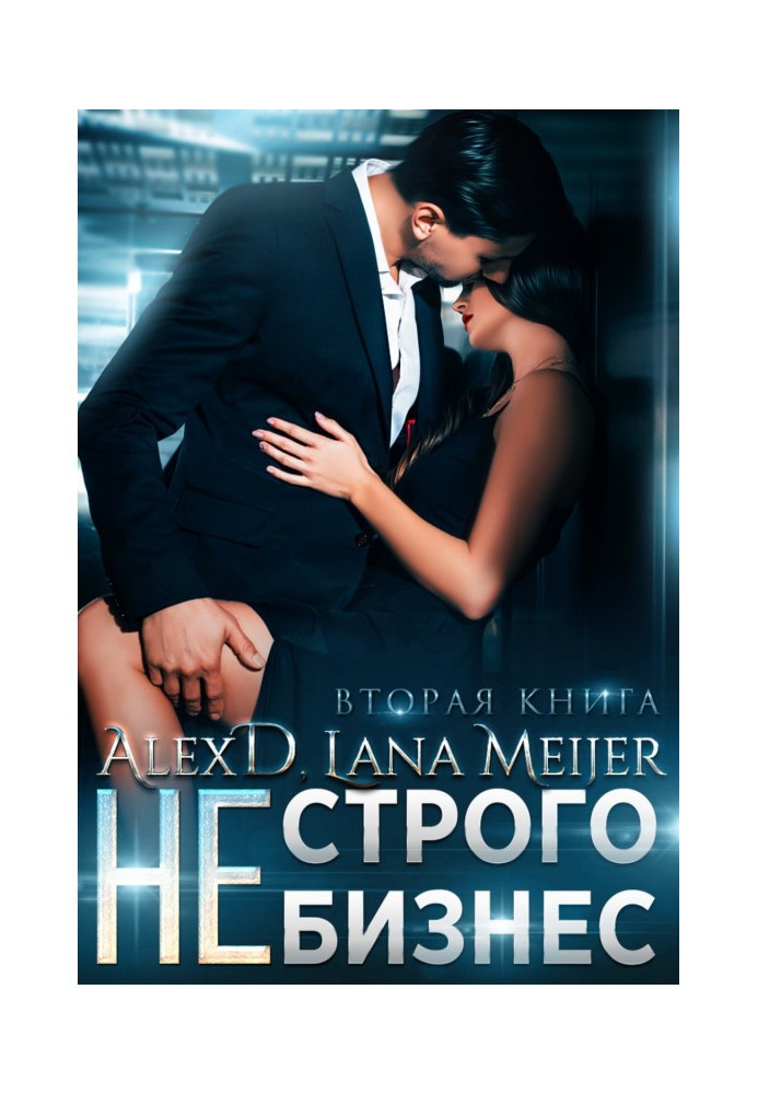 Book (Not strictly business