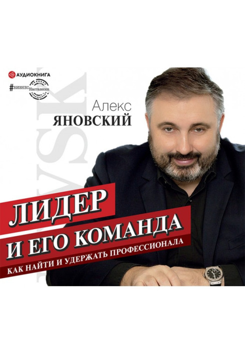 Книга Лидер и его команда