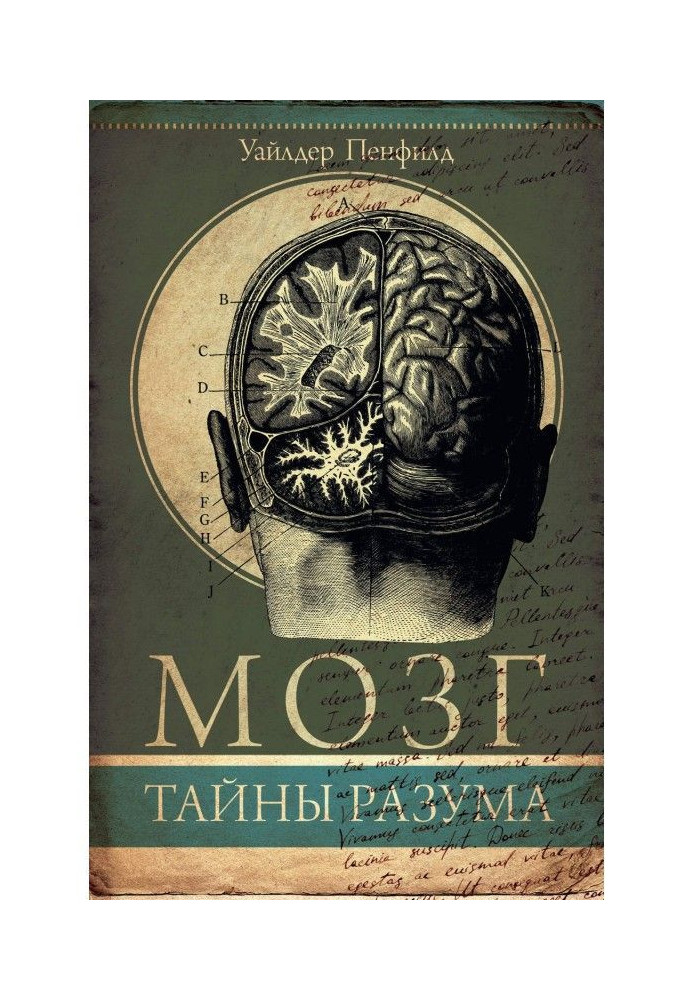 Book Brain. Secrets of reason