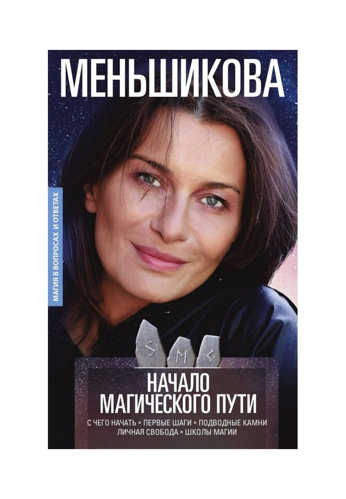 Book Beginning of magic way