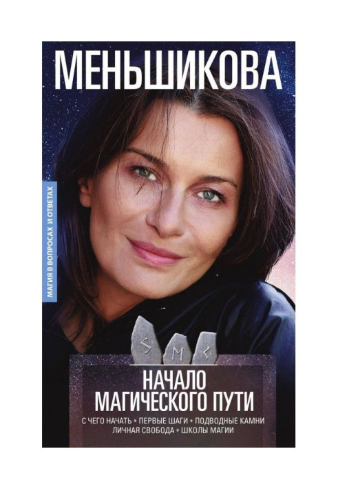 Book Beginning of magic way