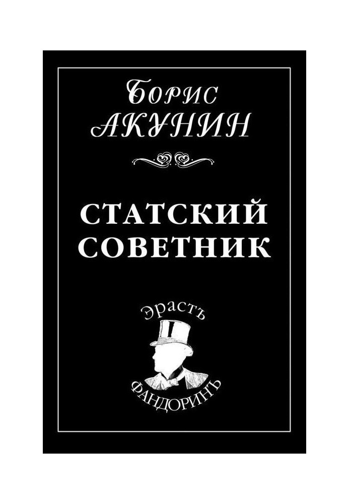 Book Councillor of state