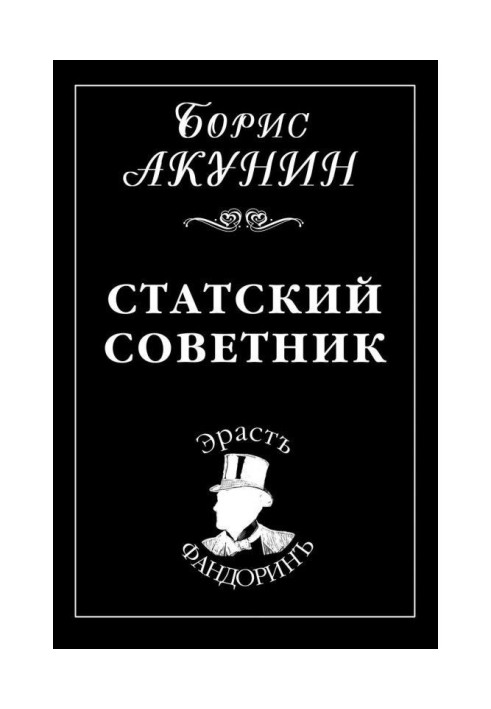 Book Councillor of state