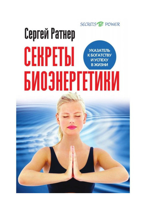 Book Secrets of bioenergetics. Pointer to riches and success with life