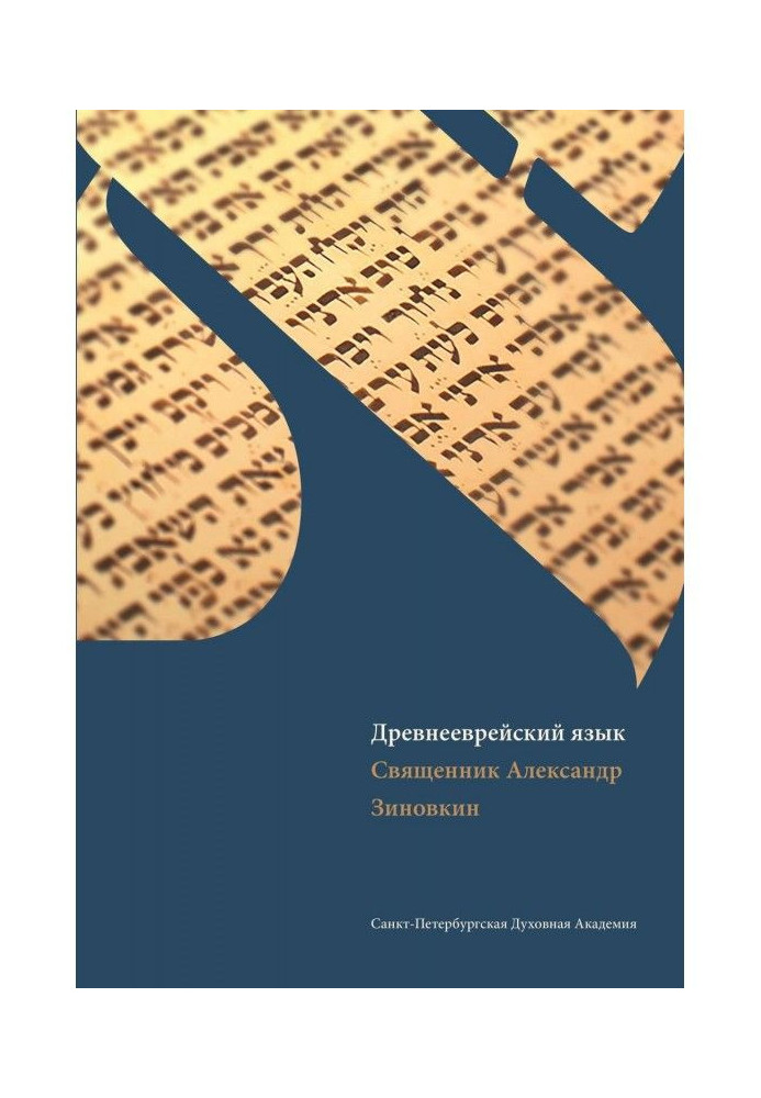Book Hebrew language