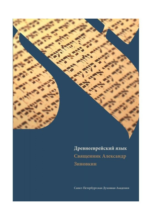 Book Hebrew language