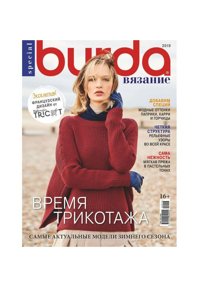 Книга Burda Special №09/2019