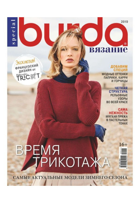 Книга Burda Special №09/2019