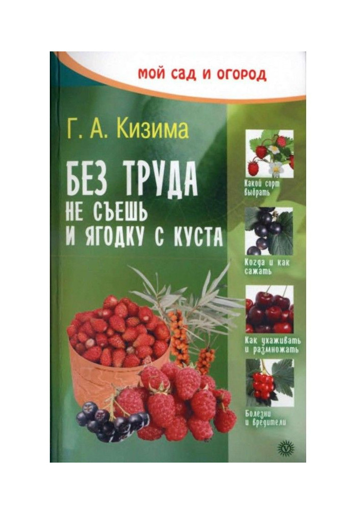Book Without effort will not eat a berry from a bush