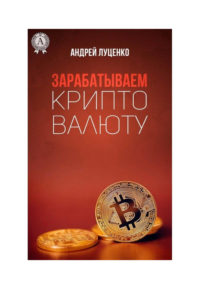 Book We earn cryptocurrency