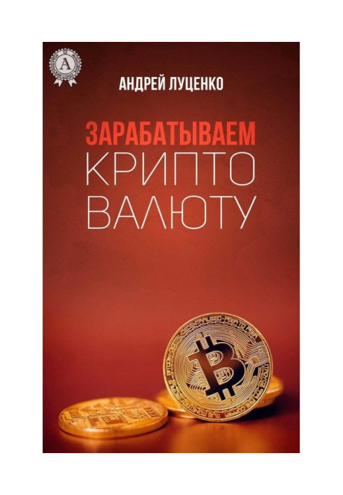 Book We earn cryptocurrency