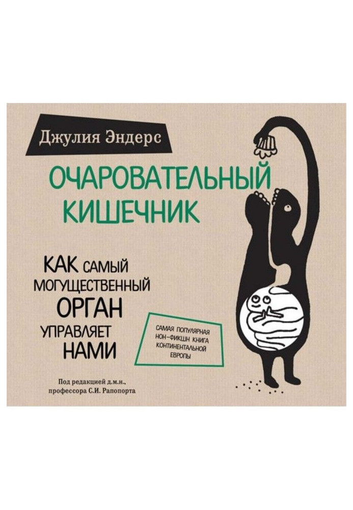 Book Charming bowels. As the mightiest organ manages us