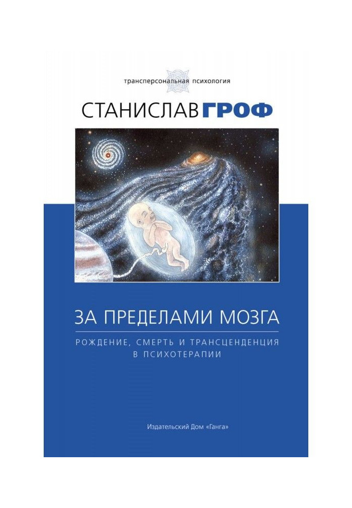 Book Beyond the brain. Birth, death and transcendence in psychotherapy