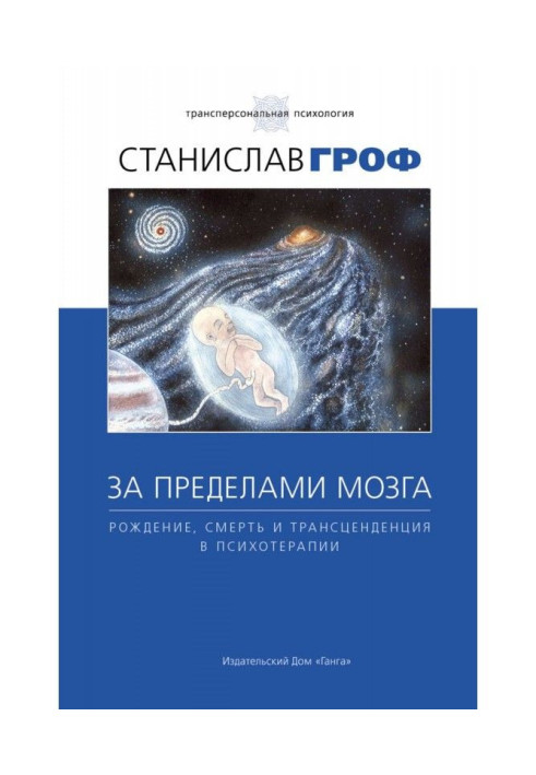 Book Beyond the brain. Birth, death and transcendence in psychotherapy