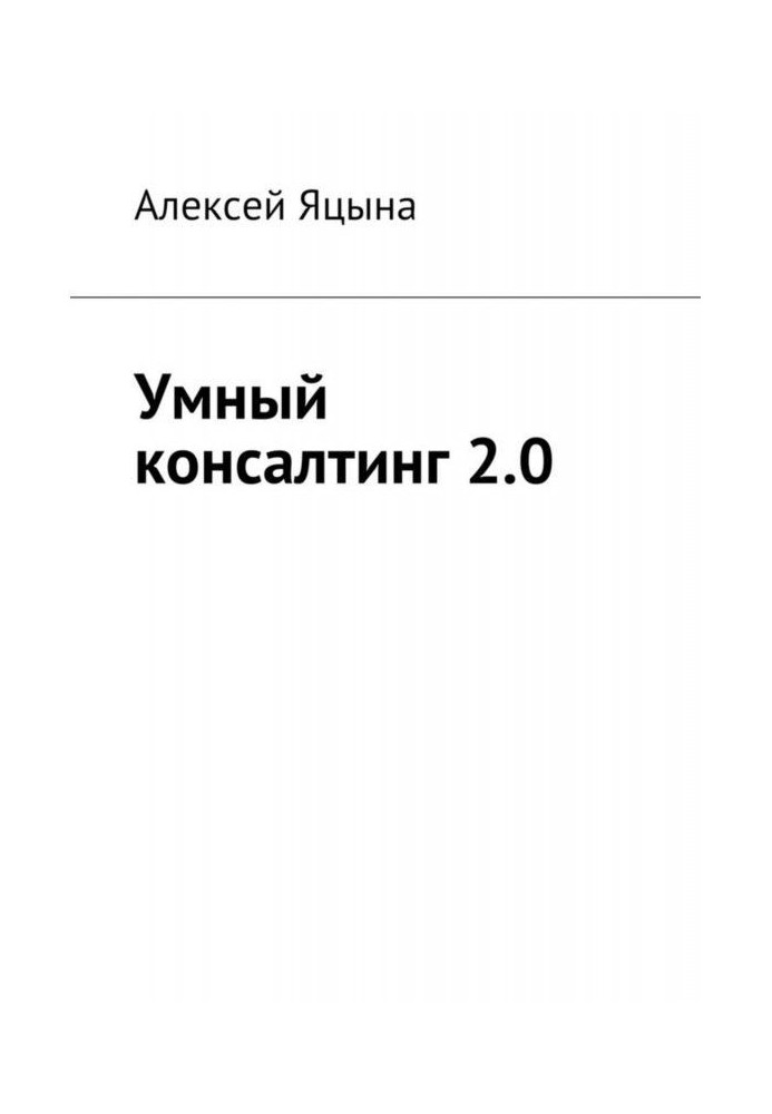 Book Clever consulting 2.0