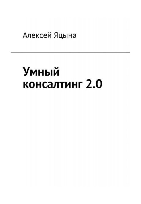 Book Clever consulting 2.0