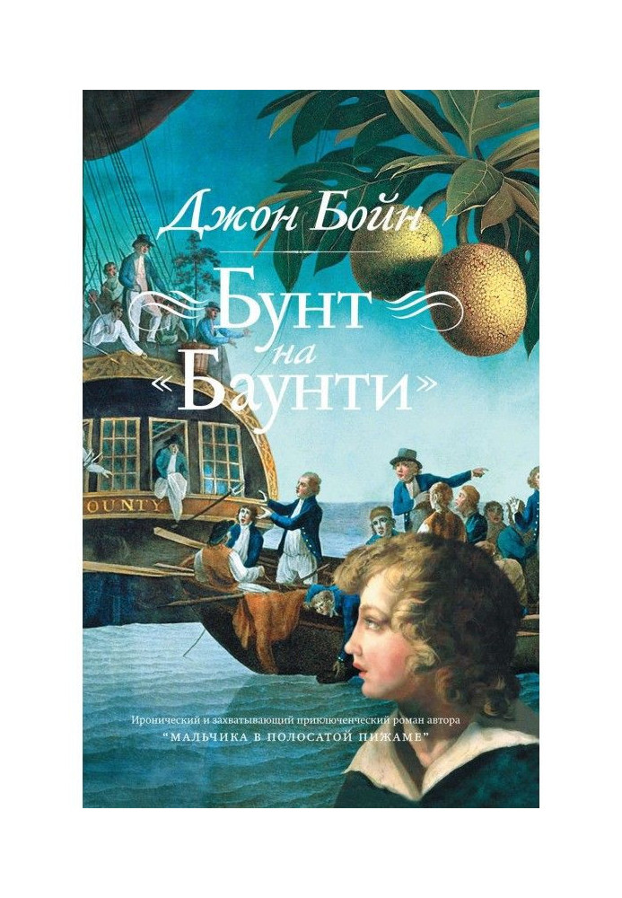 Book Mutiny on the Bounty