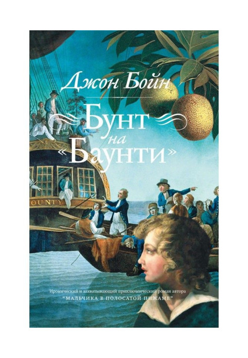 Book Mutiny on the Bounty