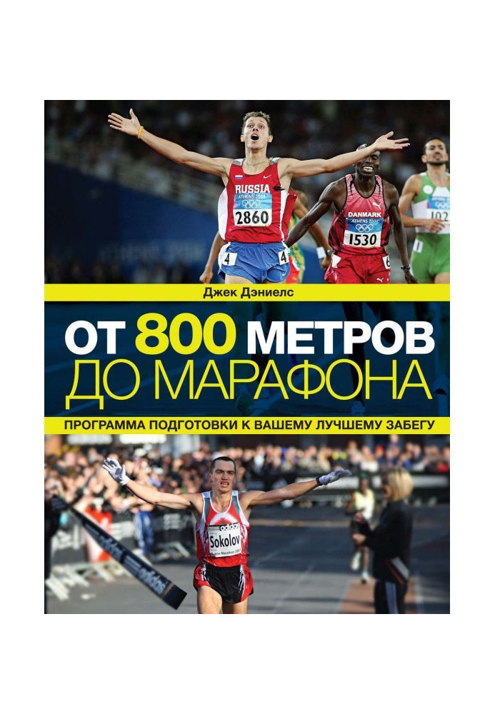 Book From 800 meters to the marathon