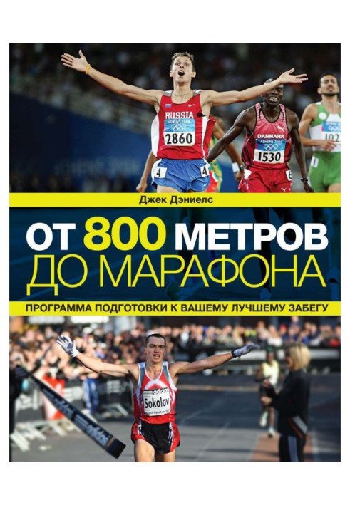 Book From 800 meters to the marathon