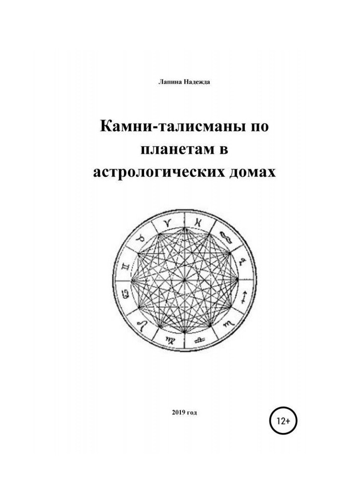 Book Stones-talismans on planets in astrologic houses