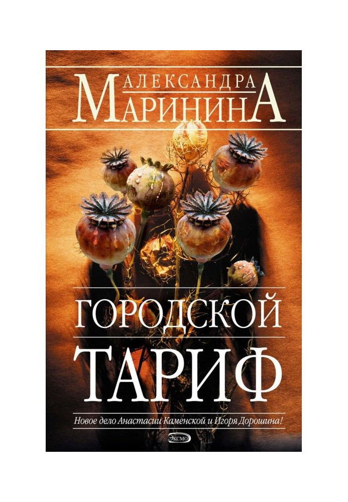 Книга Міський тариф