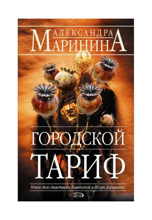 Book Municipal tariff