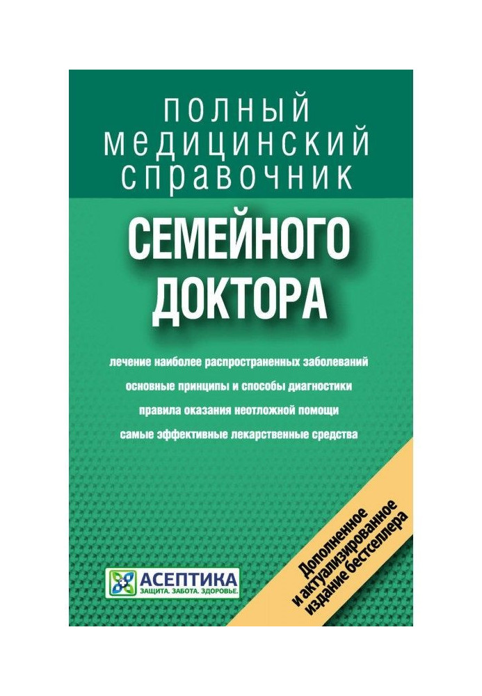 Book Reference book of domestic doctor
