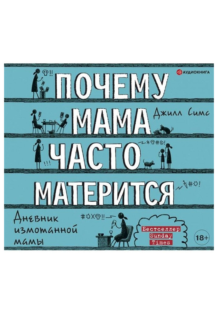 Book Why a mother often speaks bad