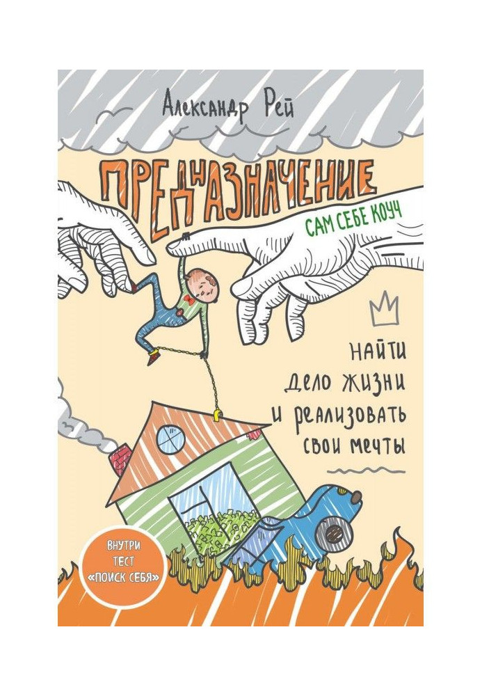 Книга Предназначение